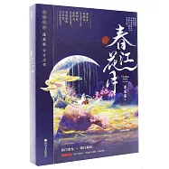春江花月(上下)