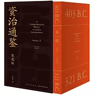 資治通鑒熊逸版：第一輯(全9冊)