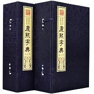 康熙字典(增篆石印本&middot;影印版 全12冊)