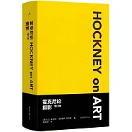 霍克尼論攝影(增訂本)兩款封面隨機發貨