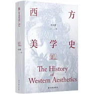 西方美學史