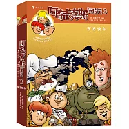 阿布卡克斯歷險記(3)：東方快車(上下)