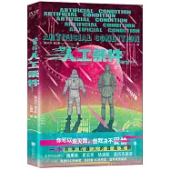 人工條件
