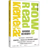 如何閱讀克爾凱郭爾