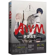 AWM絕地求生(上冊)