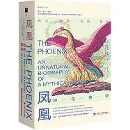 鳳凰：神鳥傳奇