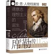 德意志理想主義的誕生：席勒傳