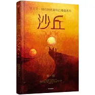 沙丘(第一部)