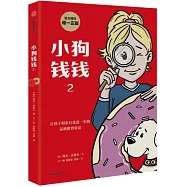 小狗錢錢(2)