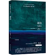 牛津通識讀本：湖泊