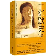 沉默史：從文藝復興到現在