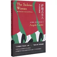 守望者.鏡與燈.薩德式女人：文化史的操練