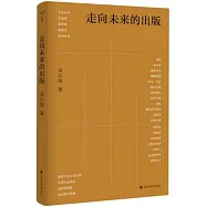 走向未來的出版