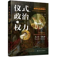 儀式、政治與權力