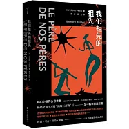 守望者.我們祖先的祖先
