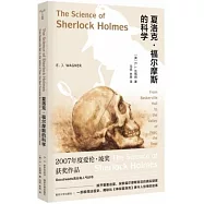 夏洛克·福爾摩斯的科學