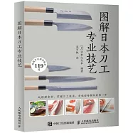 圖解日本刀工專業技藝