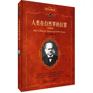 人類在自然界的位置(全譯本)