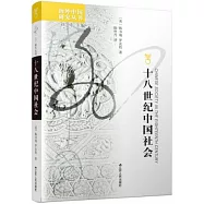 十八世紀中國社會