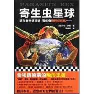 寄生蟲星球