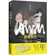 AWM絕地求生(下冊)