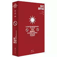 單讀29.當代劇作選：今天全部停止