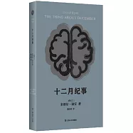 十二月紀事