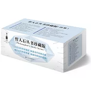 哲人石叢書：珍藏版(全20冊)