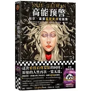高能預警