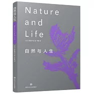 自然與人生