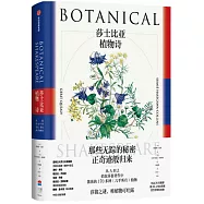 莎士比亞植物詩