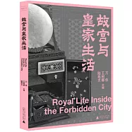 故宮三書：故宮與皇家生活