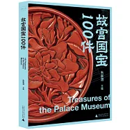 故宮三書：故宮國寶100件