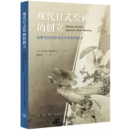 現代日式繪畫的創立：狩野芳崖以及對日本形象的探尋