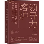 領導力熔爐