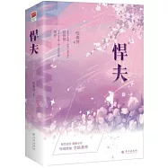 悍夫(上下冊)