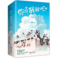 你可醒醒吧(全2冊)