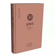 佛學經典：金剛經+阿彌陀經+妙法蓮華經+六祖壇經