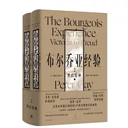 布爾喬亞經驗(2)：黑衣愛神(上下)