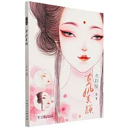 水彩繪：古風美顏