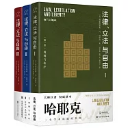 法律、立法與自由(全三冊)
