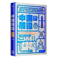 中國前沿：不如問問科學家吧