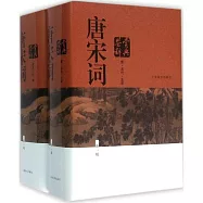 唐宋詞鑒賞辭典(新一版)