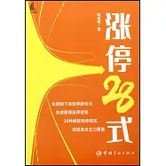 漲停28式