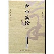 趙氏食學三論：中華菜論