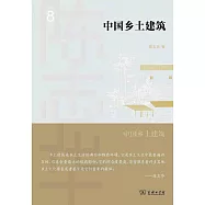 中國鄉土建築