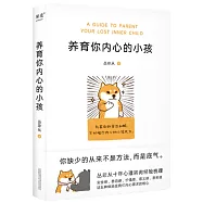 養育你內心的小孩