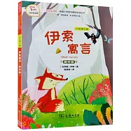 伊索寓言(教材版)(有聲朗讀版)