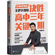 決勝高中三年關鍵期