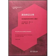 政治的正義性：法和國家的批判哲學之基礎